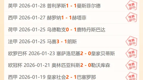周二008西甲分析：奥萨苏纳对决马竞专家推荐